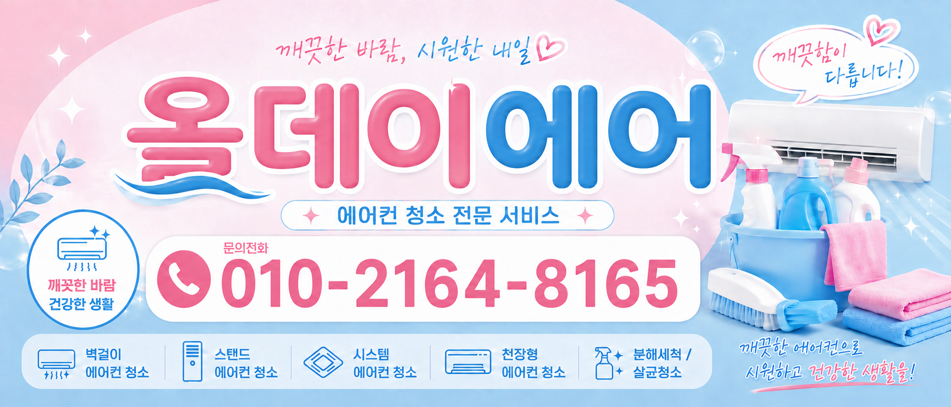 김천 에어컨청소 전문 청소업체